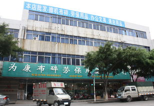 纺织废料新商机 东莞市厚街为康日用品店的转型之路